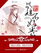 《盛宠小厨娘:萌娃不好养》