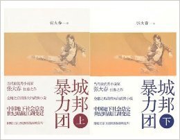 城邦暴力团（出书版）
