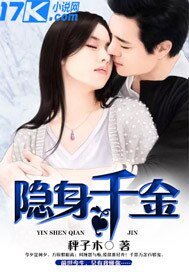 《隐身千金》
