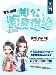 《农家悍妻:相公,有病得治》