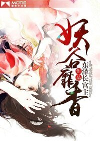 《妖谷靡香》