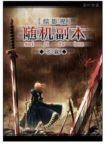 《(BG/综影视人同人)随机副本》