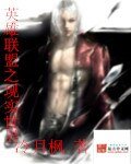 《(BG/英雄联盟同人)英雄联盟之现实世界》