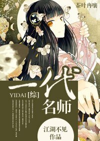 （BG/综主剑三同人）一代名师