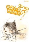 （神雕侠侣同人/BL）穿越之我是小龙“女”，谁是你姑爷？