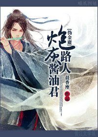 （BL/金庸同人）[伪金庸]炮灰路人酱油君
