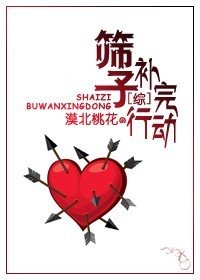 （综系统同人）[综系统]筛子补完行动