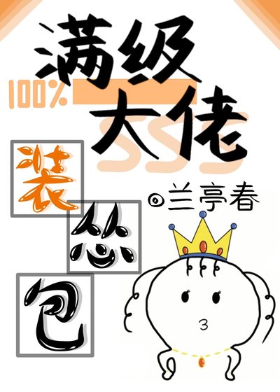 满级大佬装怂包[无限]